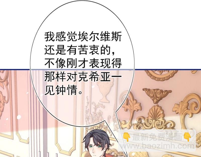 《帝国第一团宠皇女》第213话 第211话 我看不清楚 第45页