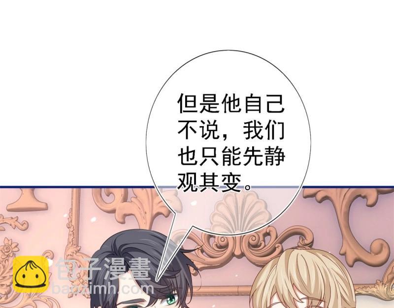 《帝国第一团宠皇女》第213话 第211话 我看不清楚 第48页