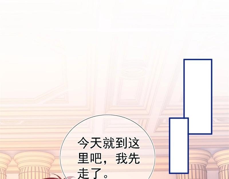 《帝国第一团宠皇女》第213话 第211话 我看不清楚 第4页