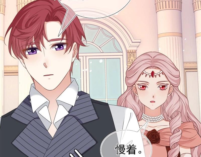 《帝国第一团宠皇女》第213话 第211话 我看不清楚 第5页