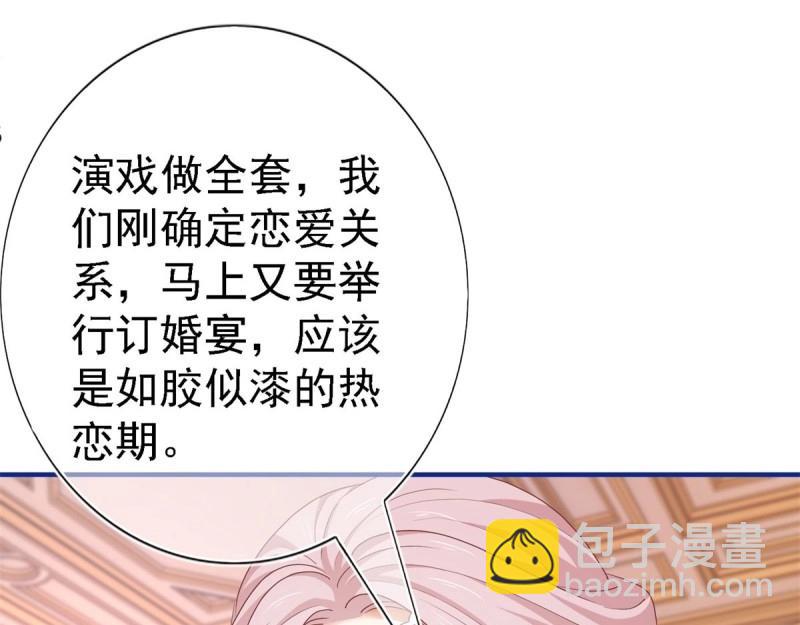 《帝国第一团宠皇女》第213话 第211话 我看不清楚 第7页