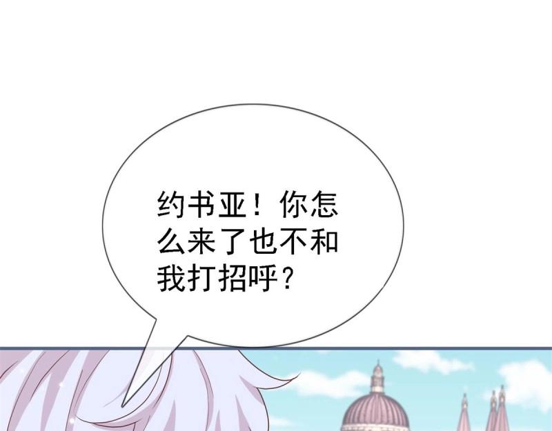 《帝国第一团宠皇女》第214话 第212话 那人是唐纳斯？ 第13页