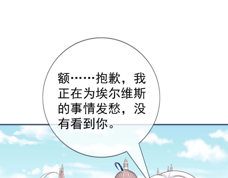《帝国第一团宠皇女》第214话 第212话 那人是唐纳斯？ 第16页