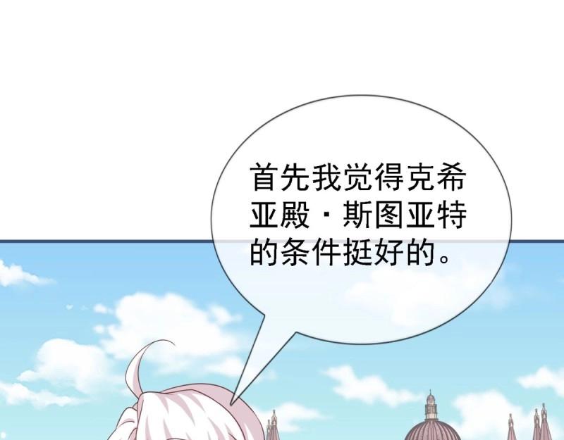 《帝国第一团宠皇女》第214话 第212话 那人是唐纳斯？ 第25页