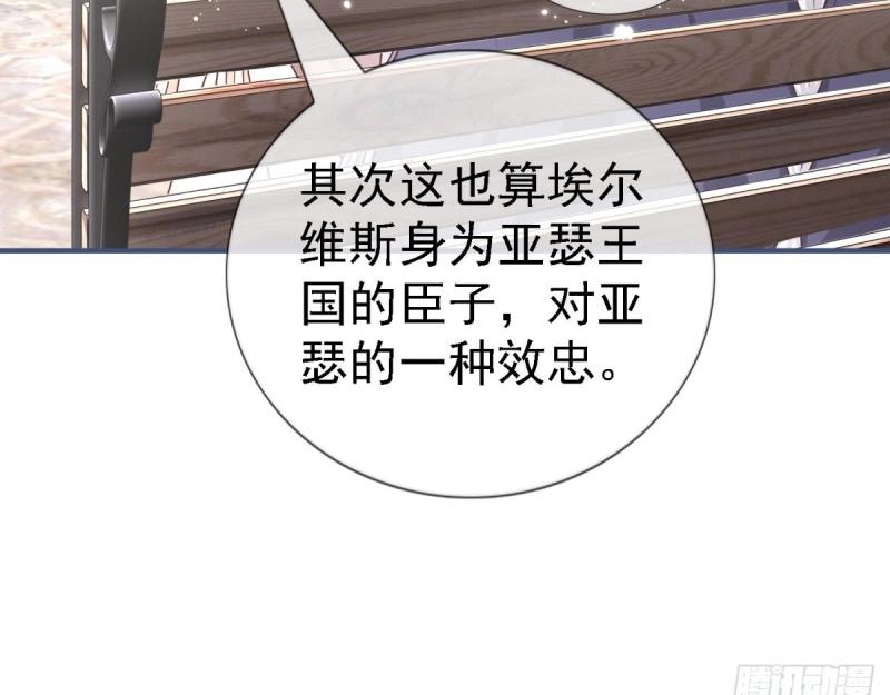 《帝国第一团宠皇女》第214话 第212话 那人是唐纳斯？ 第27页