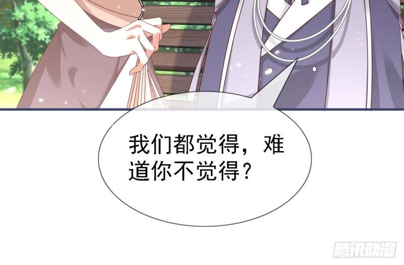 《帝国第一团宠皇女》第214话 第212话 那人是唐纳斯？ 第31页