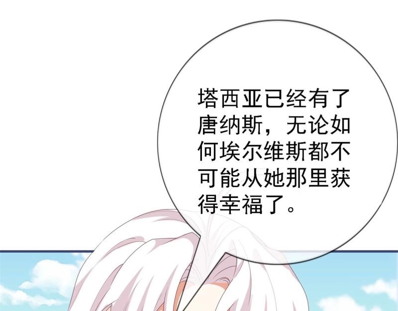 《帝国第一团宠皇女》第214话 第212话 那人是唐纳斯？ 第32页