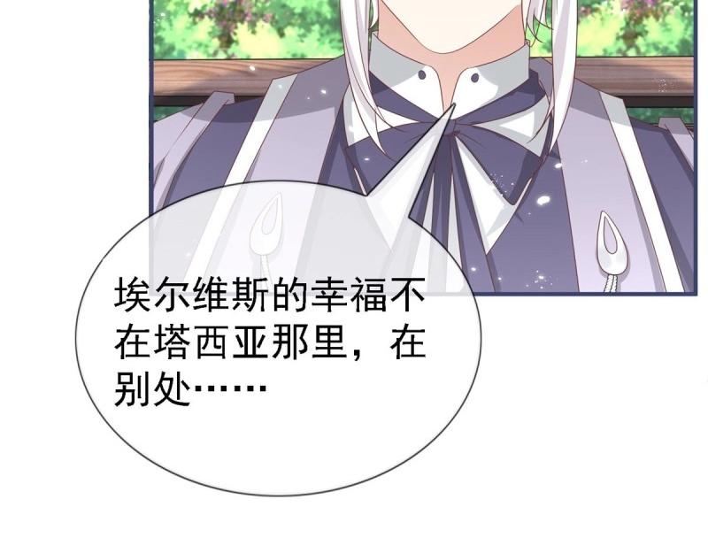 《帝国第一团宠皇女》第214话 第212话 那人是唐纳斯？ 第38页