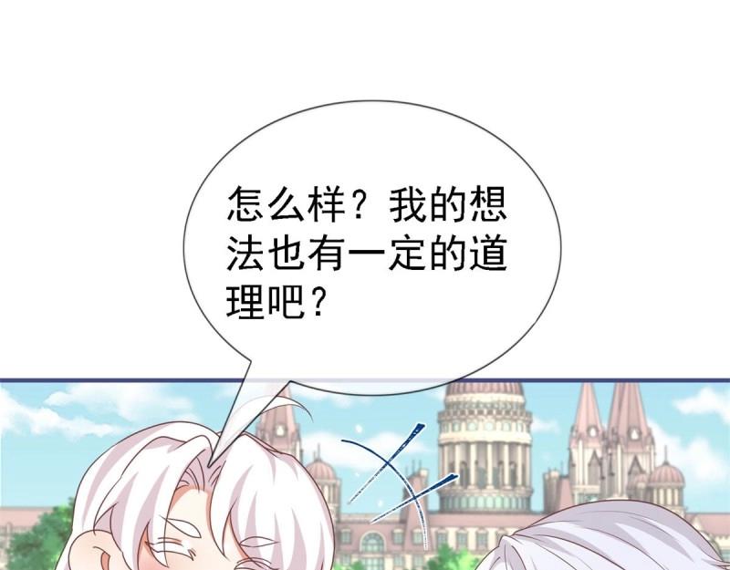 《帝国第一团宠皇女》第214话 第212话 那人是唐纳斯？ 第40页
