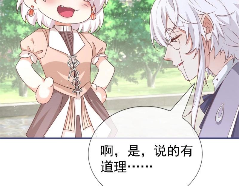 《帝国第一团宠皇女》第214话 第212话 那人是唐纳斯？ 第41页