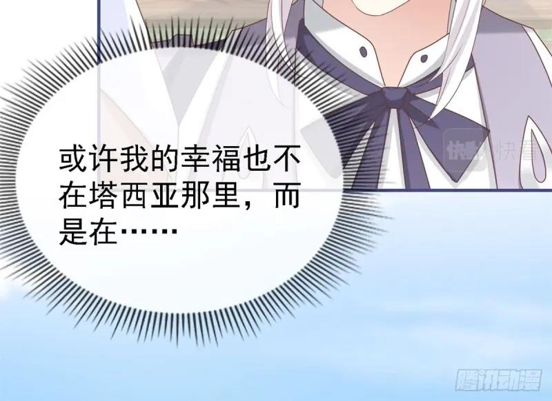《帝国第一团宠皇女》第214话 第212话 那人是唐纳斯？ 第45页