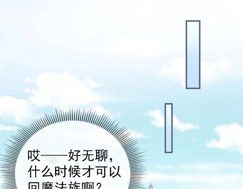 《帝国第一团宠皇女》第214话 第212话 那人是唐纳斯？ 第4页