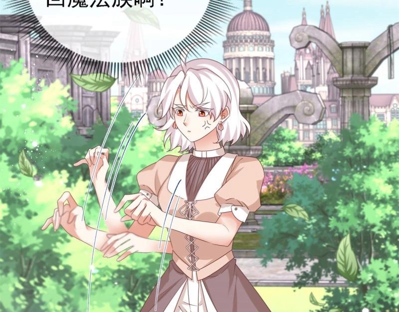 《帝国第一团宠皇女》第214话 第212话 那人是唐纳斯？ 第5页