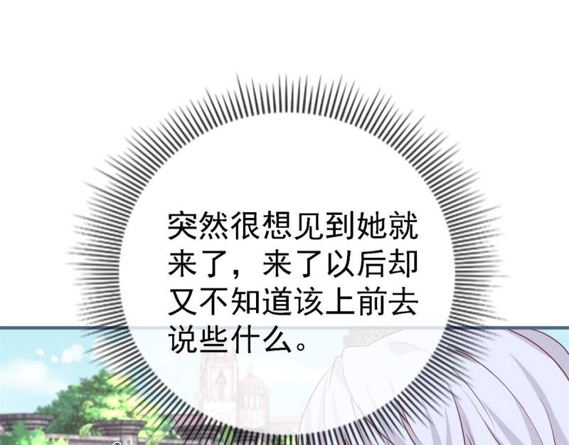 《帝国第一团宠皇女》第214话 第212话 那人是唐纳斯？ 第7页