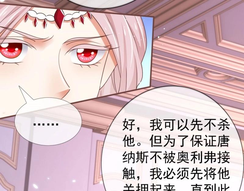 《帝国第一团宠皇女》第215话 第213话 我会救你的 第10页