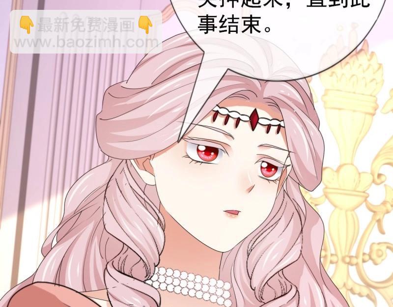 《帝国第一团宠皇女》第215话 第213话 我会救你的 第11页