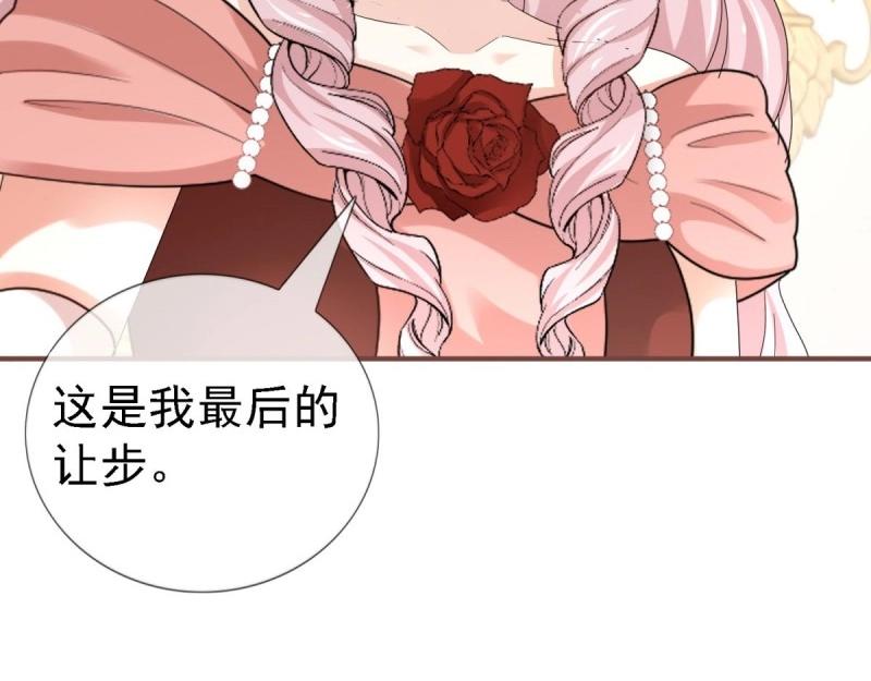 《帝国第一团宠皇女》第215话 第213话 我会救你的 第12页