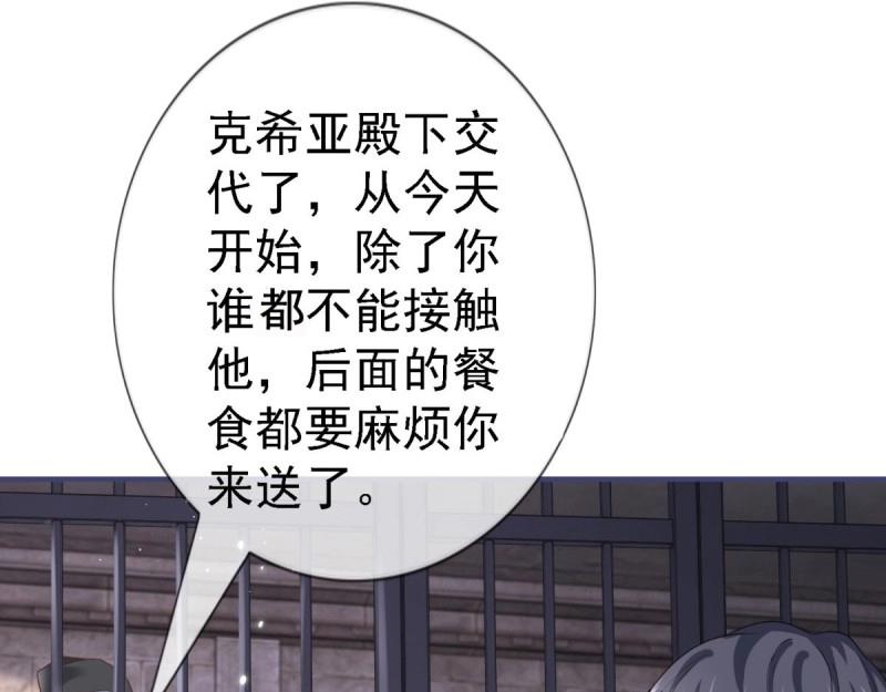 《帝国第一团宠皇女》第215话 第213话 我会救你的 第16页