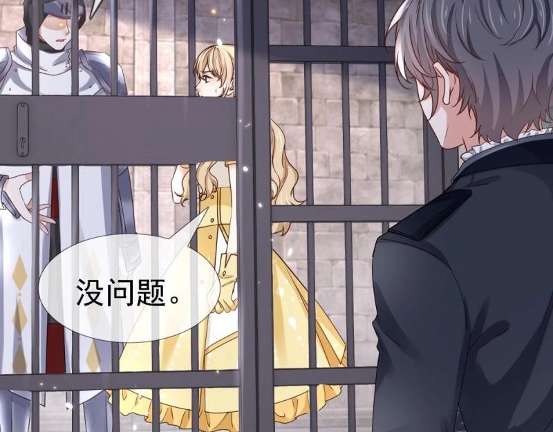 《帝国第一团宠皇女》第215话 第213话 我会救你的 第17页