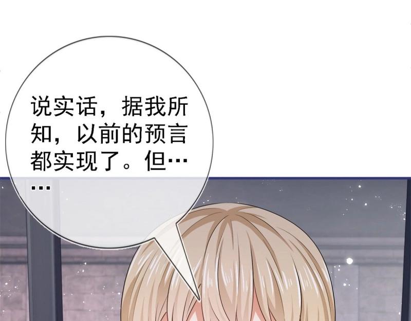 《帝国第一团宠皇女》第215话 第213话 我会救你的 第28页