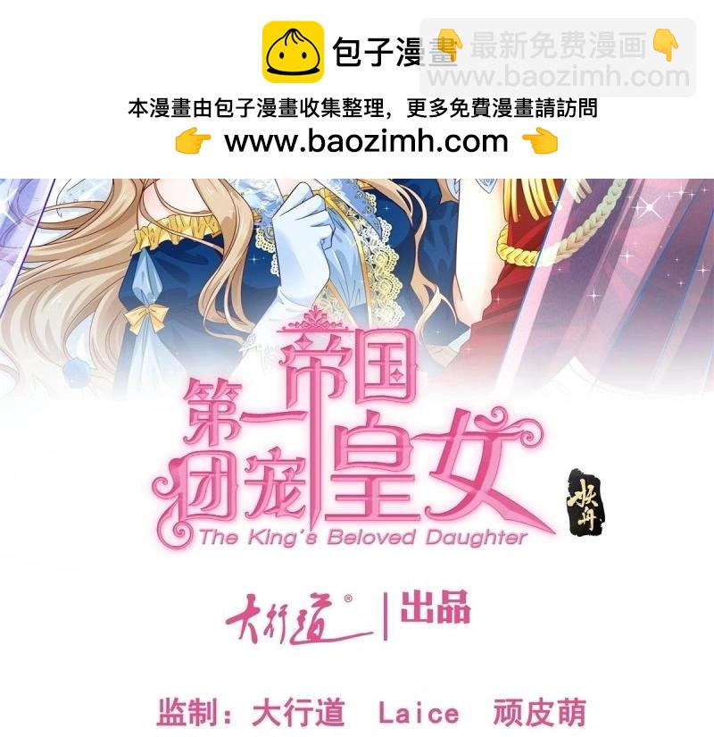 《帝国第一团宠皇女》第215话 第213话 我会救你的 第2页