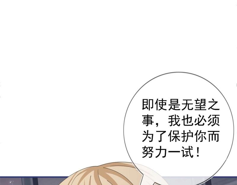 《帝国第一团宠皇女》第215话 第213话 我会救你的 第31页