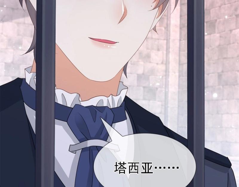 《帝国第一团宠皇女》第215话 第213话 我会救你的 第35页