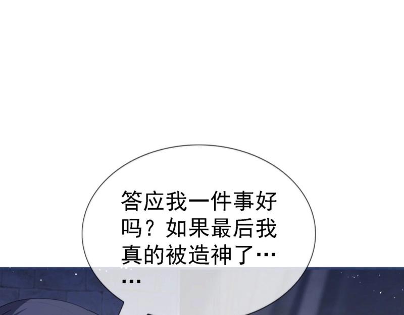 《帝国第一团宠皇女》第215话 第213话 我会救你的 第37页