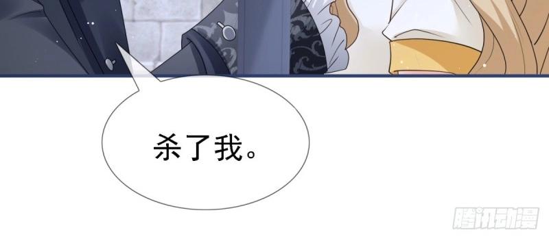 《帝国第一团宠皇女》第215话 第213话 我会救你的 第39页