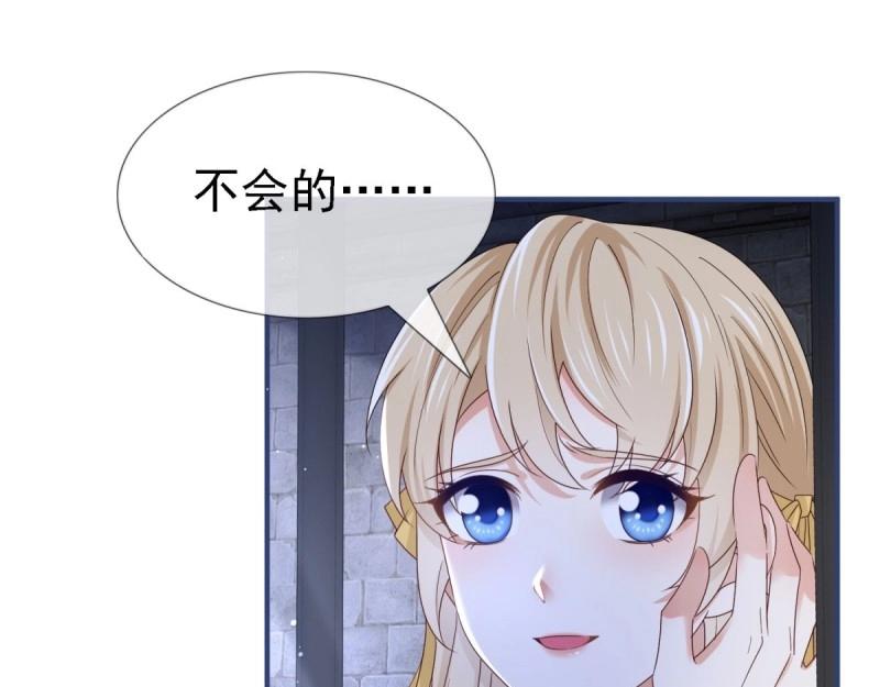 《帝国第一团宠皇女》第215话 第213话 我会救你的 第40页