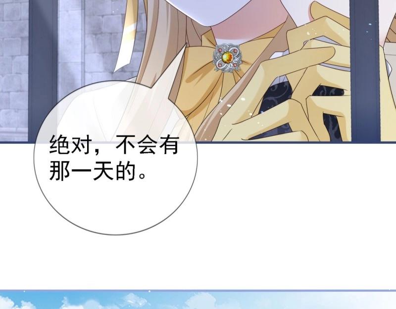 《帝国第一团宠皇女》第215话 第213话 我会救你的 第44页