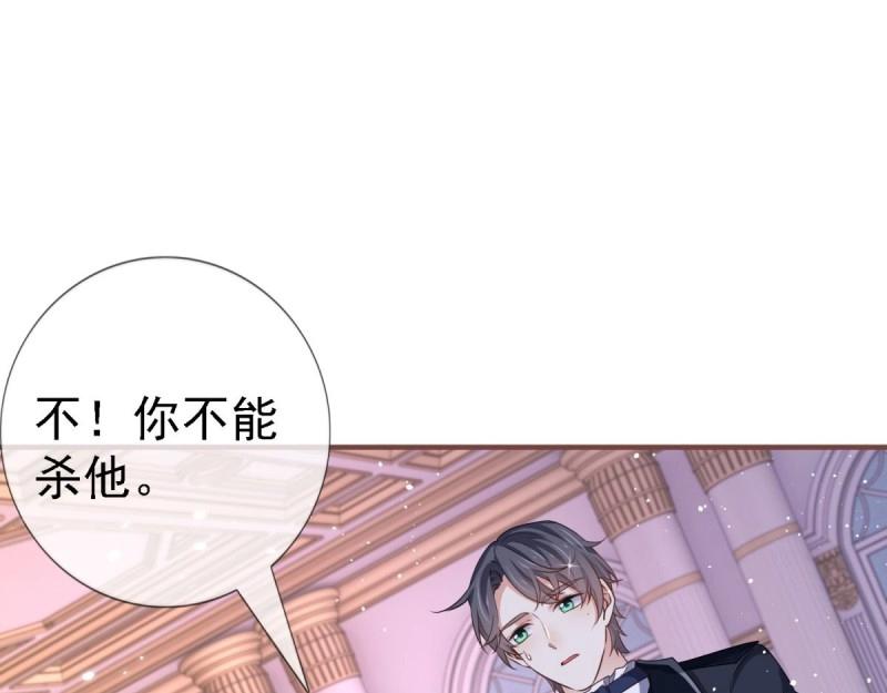 《帝国第一团宠皇女》第215话 第213话 我会救你的 第4页