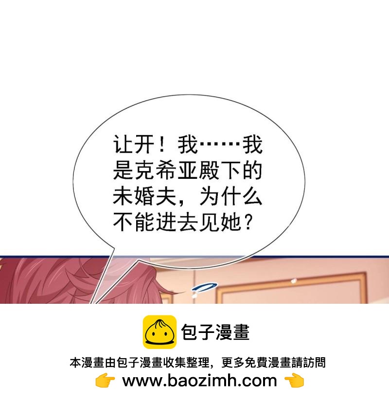 《帝国第一团宠皇女》第215话 第213话 我会救你的 第50页