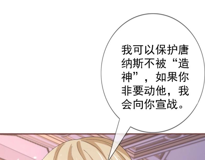 《帝国第一团宠皇女》第215话 第213话 我会救你的 第7页