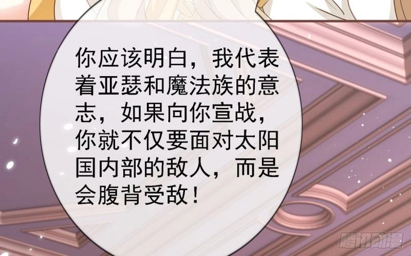 《帝国第一团宠皇女》第215话 第213话 我会救你的 第9页