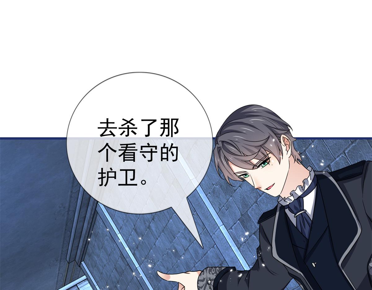 《帝国第一团宠皇女》第217话 第215话 别哭啊塔西亚 第17页