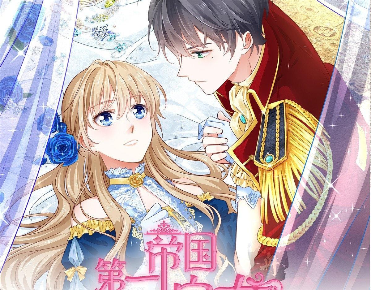 《帝国第一团宠皇女》第217话 第215话 别哭啊塔西亚 第1页