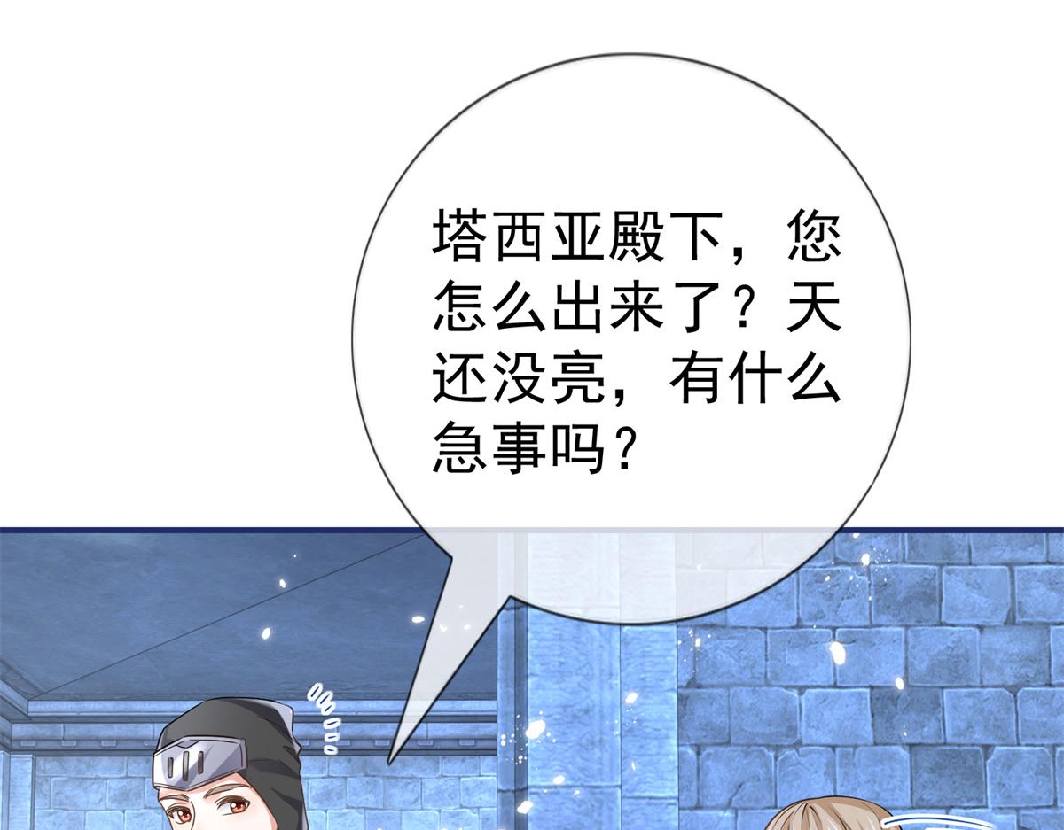《帝国第一团宠皇女》第217话 第215话 别哭啊塔西亚 第21页
