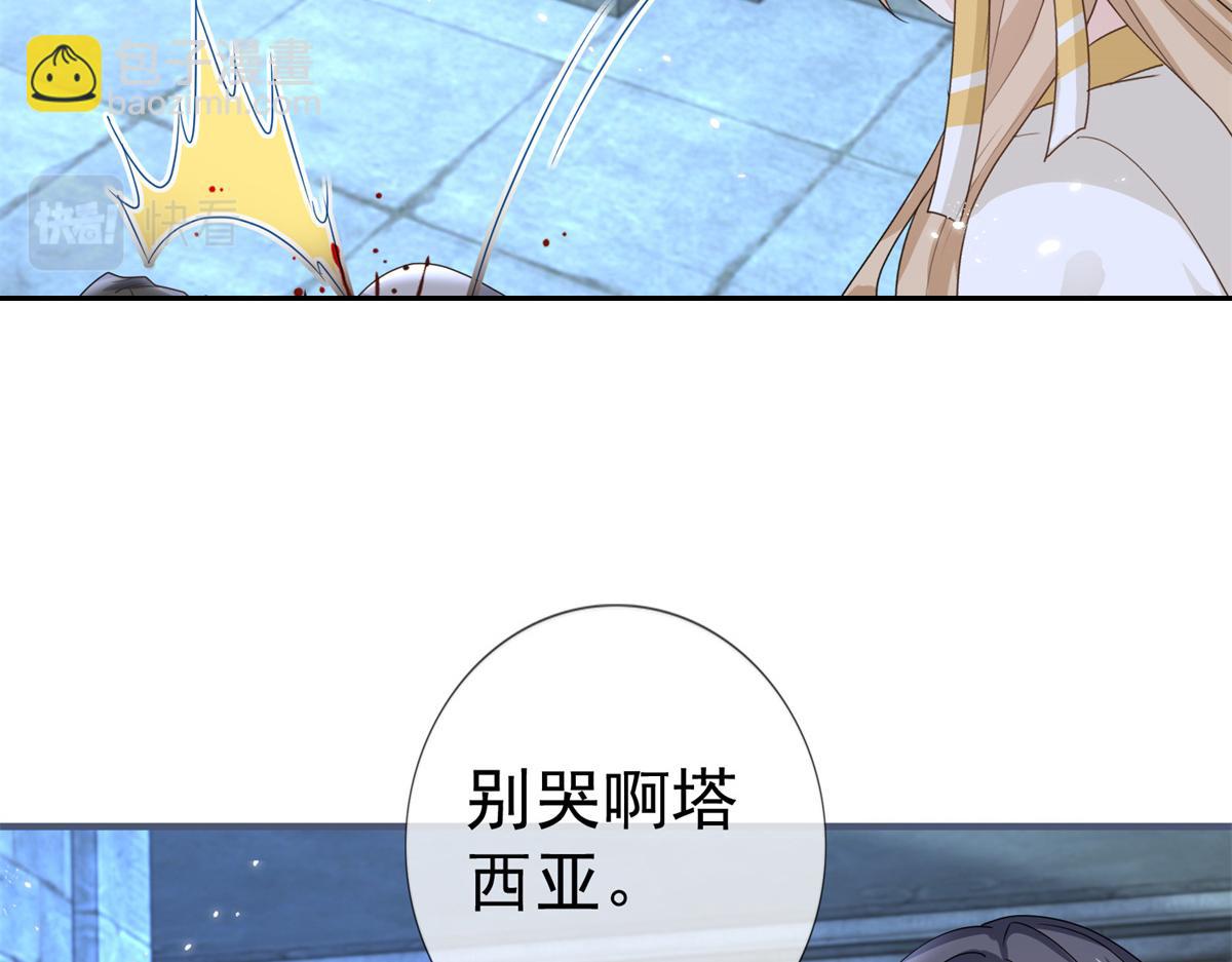 《帝国第一团宠皇女》第217话 第215话 别哭啊塔西亚 第28页