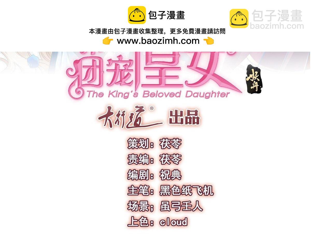 《帝国第一团宠皇女》第217话 第215话 别哭啊塔西亚 第2页