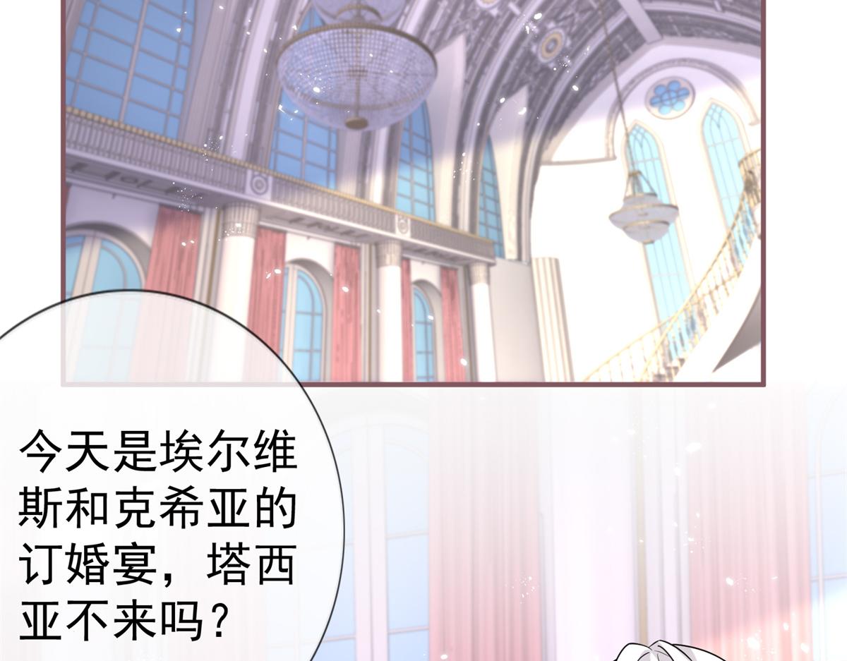 《帝国第一团宠皇女》第217话 第215话 别哭啊塔西亚 第38页