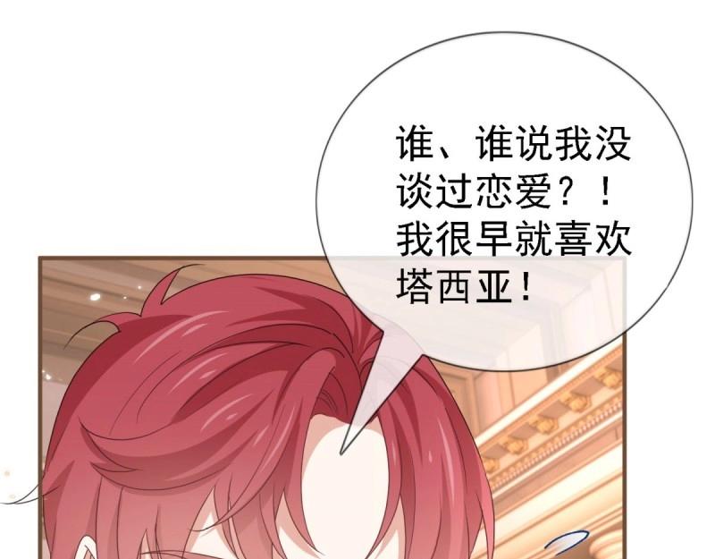 《帝国第一团宠皇女》第216话 第214话 不想搭理你 第10页