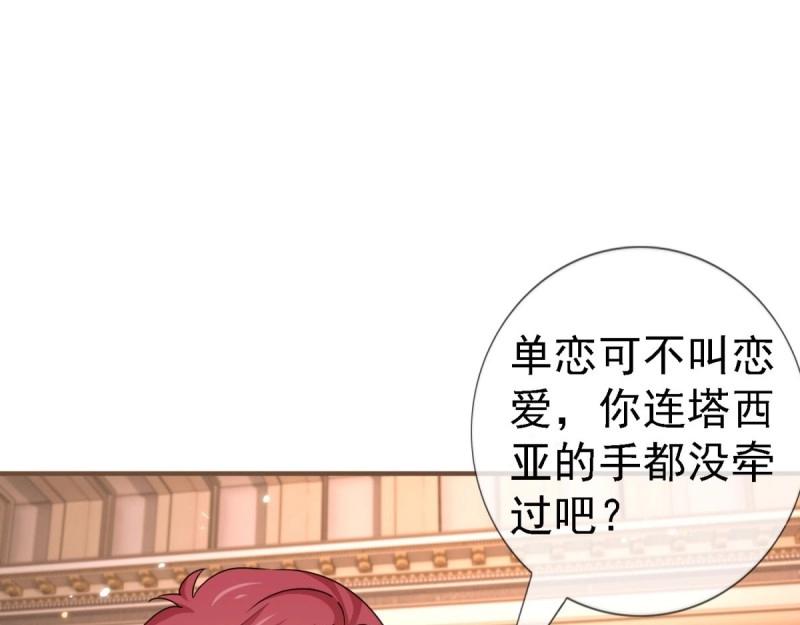 《帝国第一团宠皇女》第216话 第214话 不想搭理你 第13页