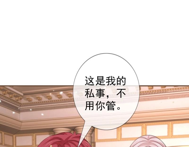 《帝国第一团宠皇女》第216话 第214话 不想搭理你 第16页