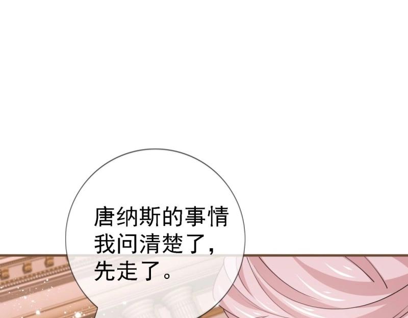 《帝国第一团宠皇女》第216话 第214话 不想搭理你 第19页