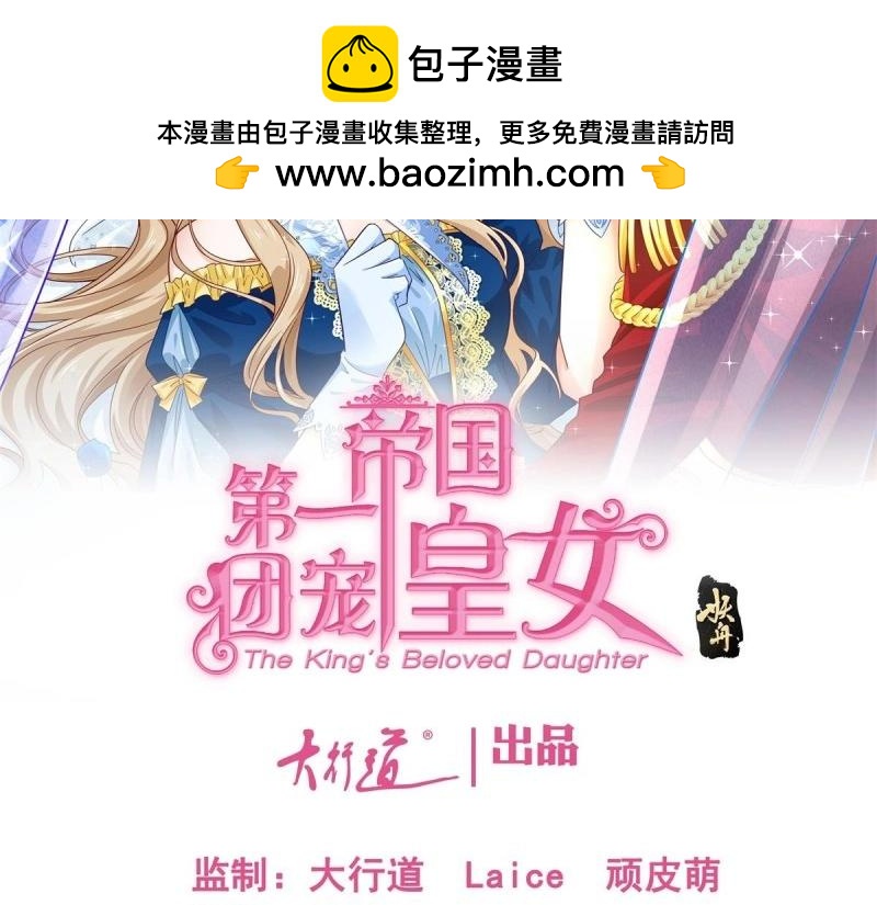 《帝国第一团宠皇女》第216话 第214话 不想搭理你 第2页