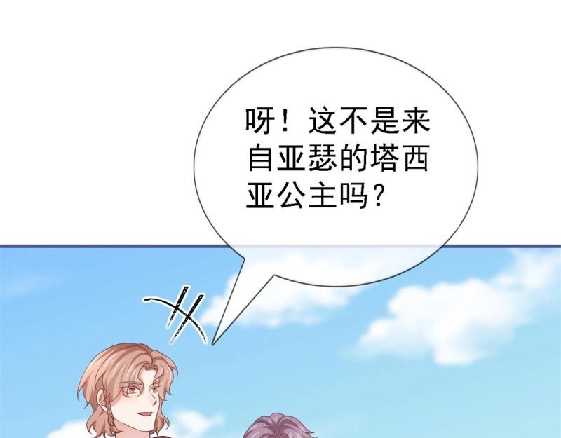 《帝国第一团宠皇女》第216话 第214话 不想搭理你 第31页