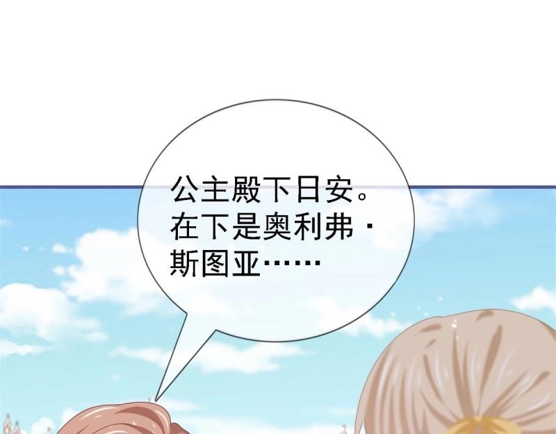 《帝国第一团宠皇女》第216话 第214话 不想搭理你 第35页
