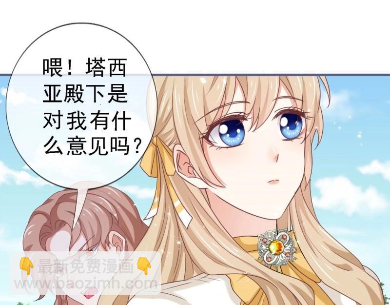 《帝国第一团宠皇女》第216话 第214话 不想搭理你 第42页