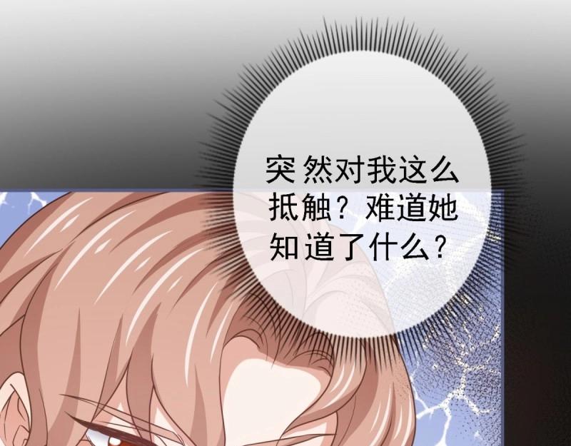《帝国第一团宠皇女》第216话 第214话 不想搭理你 第48页